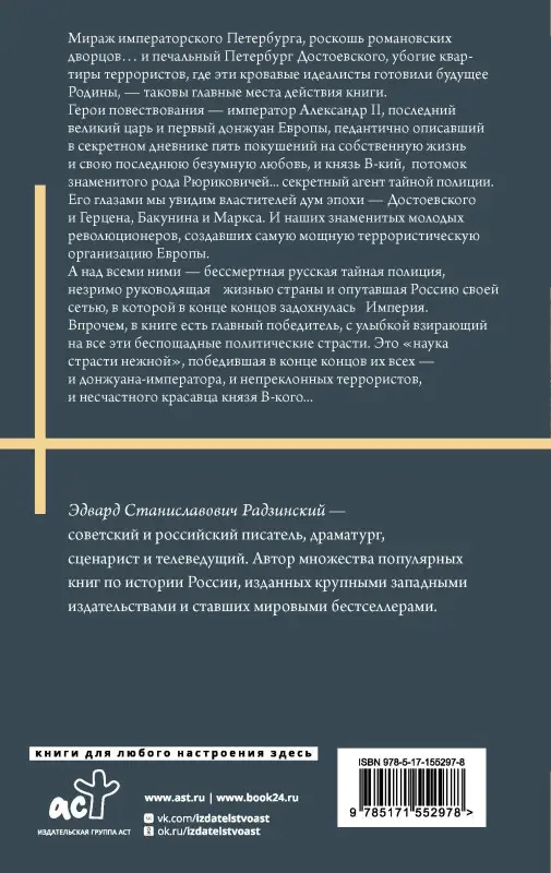 Уценка. Радзинский Эдвард Станиславович: Князь. Записки стукача