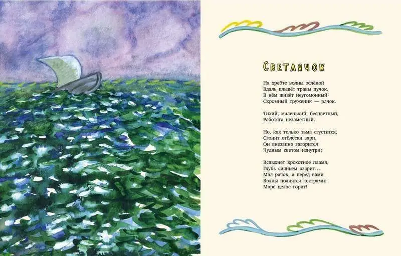 Морской конёк: [сб. стихов] / В. Т. Коржиков ; ил. В. А. Дувидова.