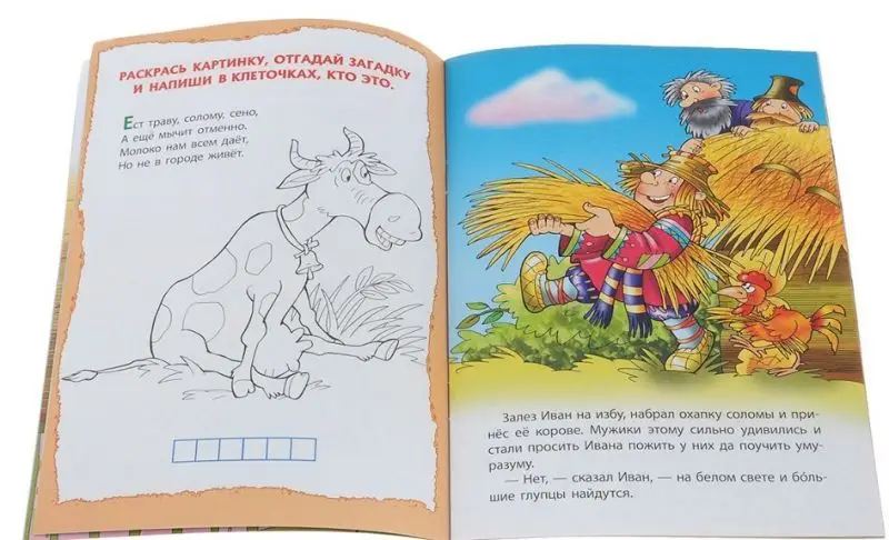 РАЗВИВАЮЩАЯ СКАЗКА.(А5+).УМ ДА РАЗУМ Чтение, счет, прописи, загадки, раскраски, задания