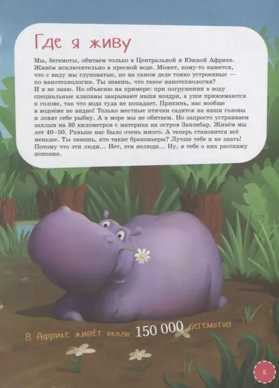Инин Аркадий Яковлевич: Я бегемот