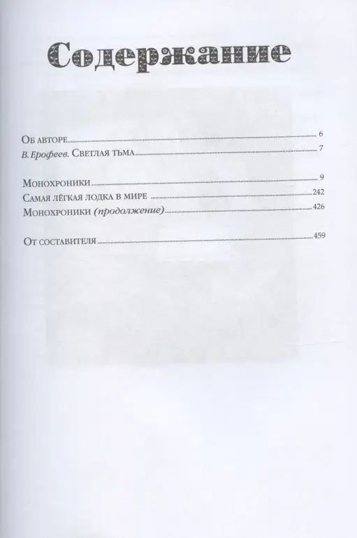 Уценка. Коваль Юрий Иосифович: АУА Монохроники. Повесть