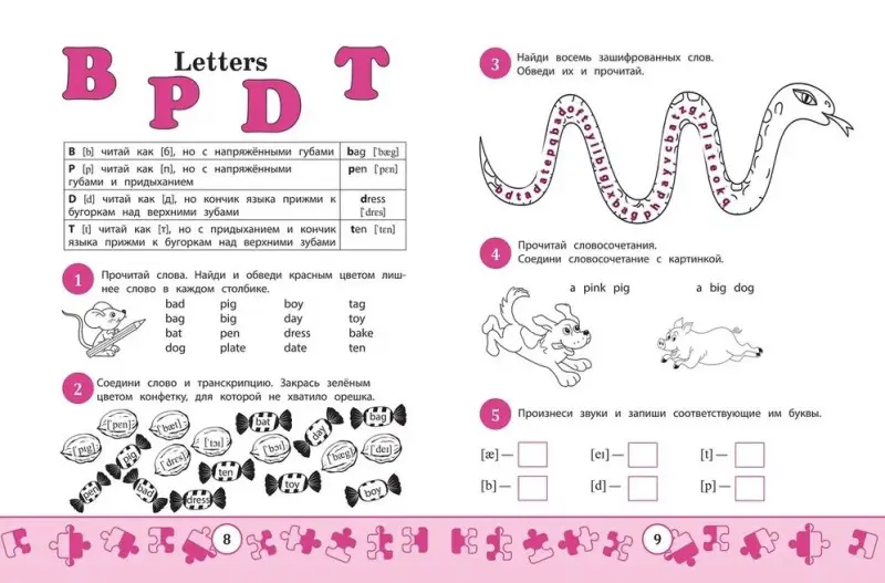 My first Wordbook. Учимся читать