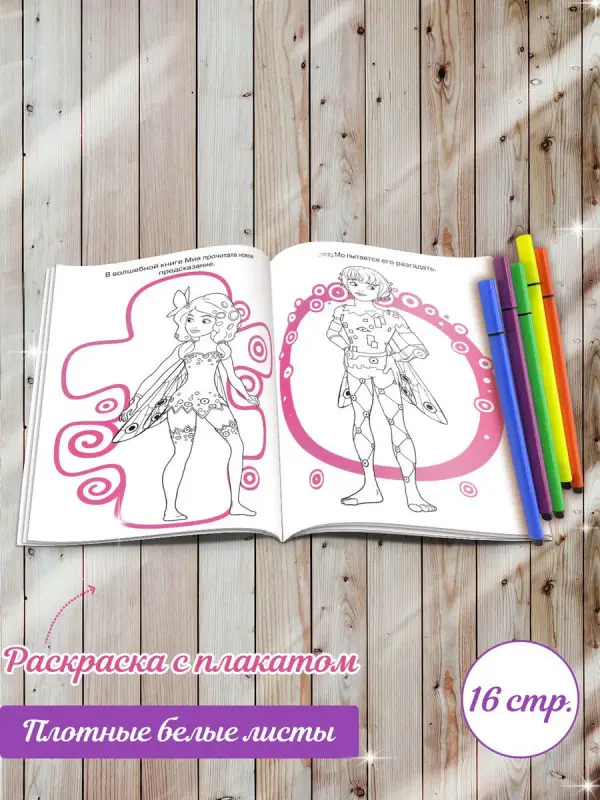 W0111 Комплект Раскраски с плакатом и фломастеры Mia and Me