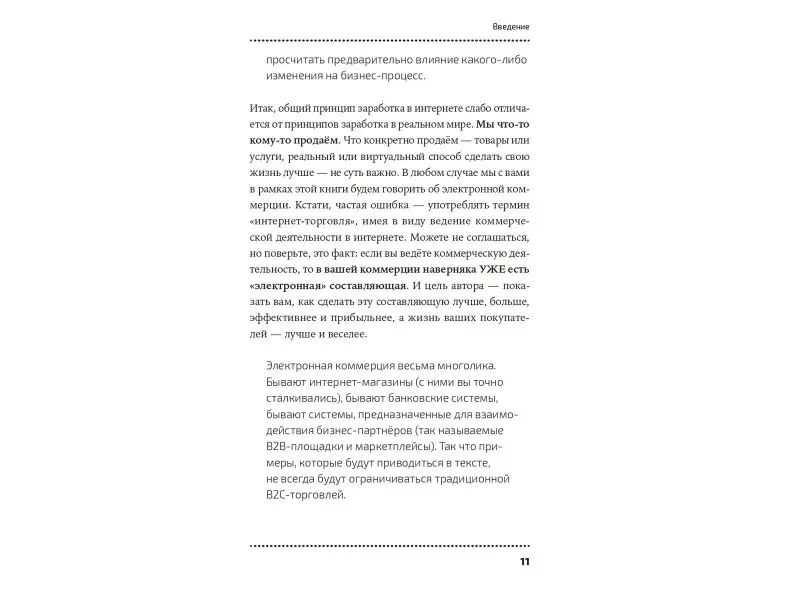 Казакевич Алексей: E-commerce: Как завоевать клиента и не потерять деньги