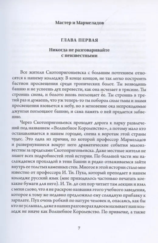 Уценка. Мастер и Мармеладов. Приключения Воланда в Америке