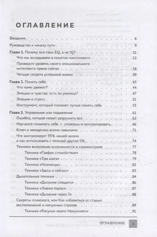 Уценка. Мир принадлежит тебе. Эмоциональный интеллект в действии