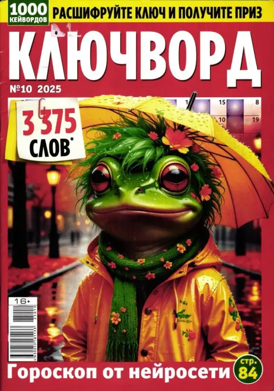 1000 Кейвордов Ключворд 10/25