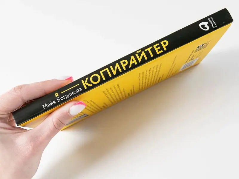 Уценка. Богданова Майя: Я — копирайтер: Как зарабатывать с помощью текстов