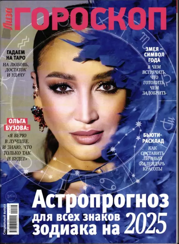 Лиза гороскоп спец Астропрогноз 01/24