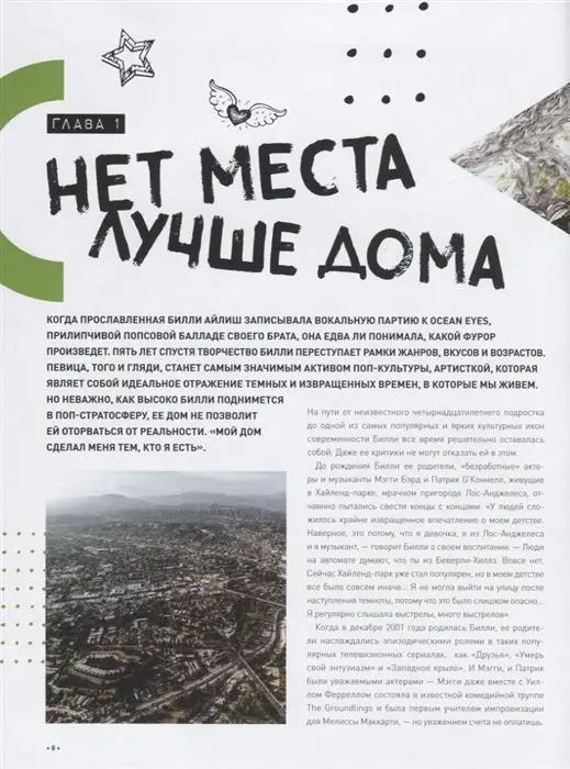 Уценка. Billie Eilish. Главная книга фаната