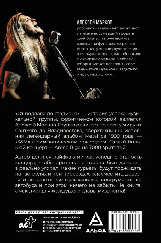 Уценка. От подвала до стадиона Как пробиться и гастролировать по миру