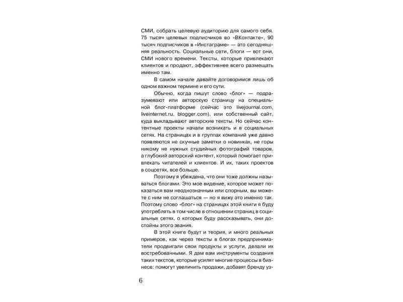 Текст, который продает товар, услугу или бренд