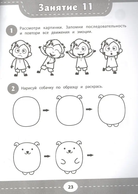 Развиваем мышление и межполушарное взаимодействие