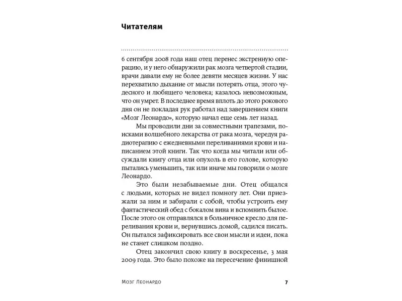 Шлейн Леонард: Мозг Леонардо: Постигая гений Да Винчи
