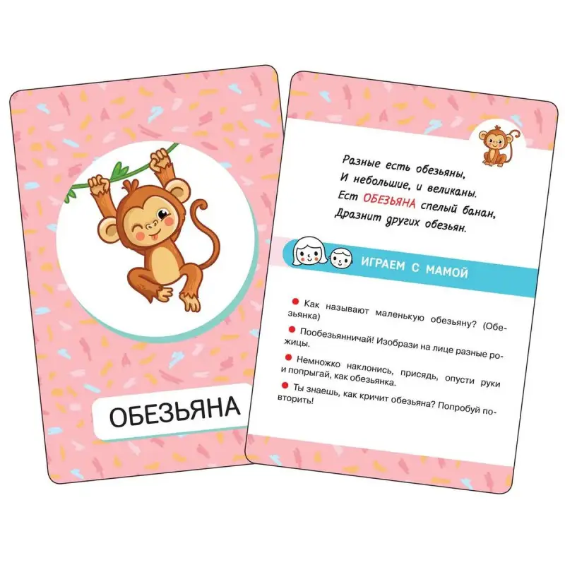 Первые слова. Животные