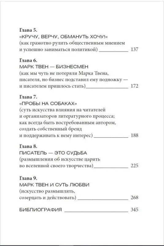 Твен Марк: Всегда помните о сути вещей... Искусство размышлять