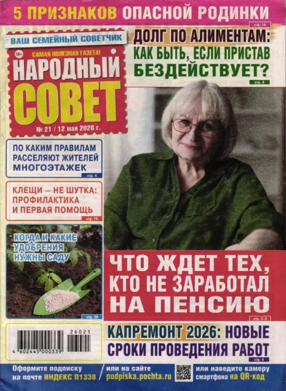 Народный совет 21/26