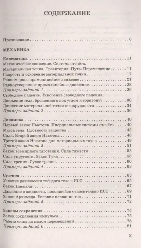 Пурышева Наталия Сергеевна: ЕГЭ. Физика: Новый полный справочник для подготовки к ЕГЭ