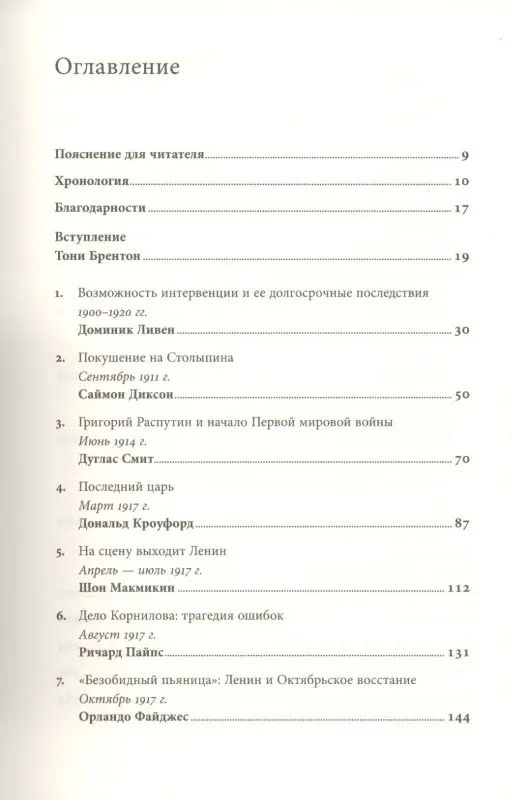 Уценка. Сумм Любовь Борисовна, Брентон Энтони: Историческая неизбежность? Ключевые события Русской революции