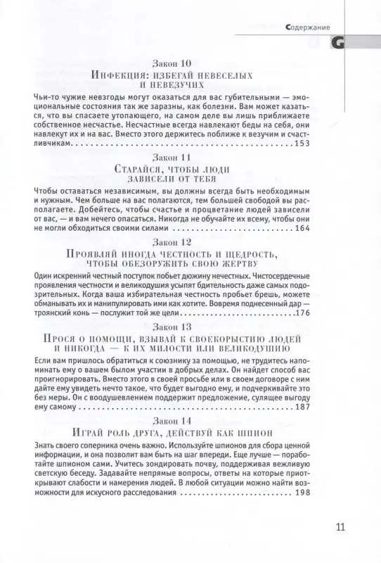 Уценка. Грин Роберт: 48 законов власти