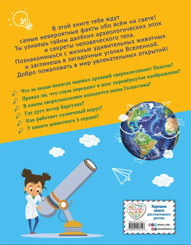 Современная большая детская энциклопедия