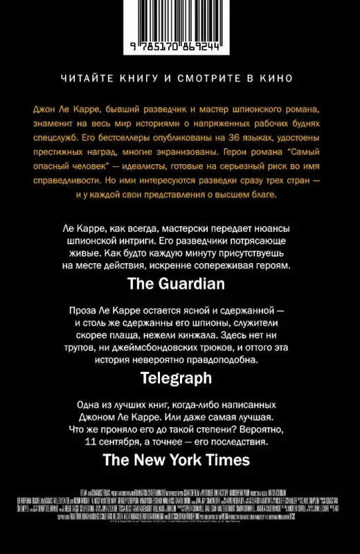 Ле Карре, Джон. Самый опасный человек: роман