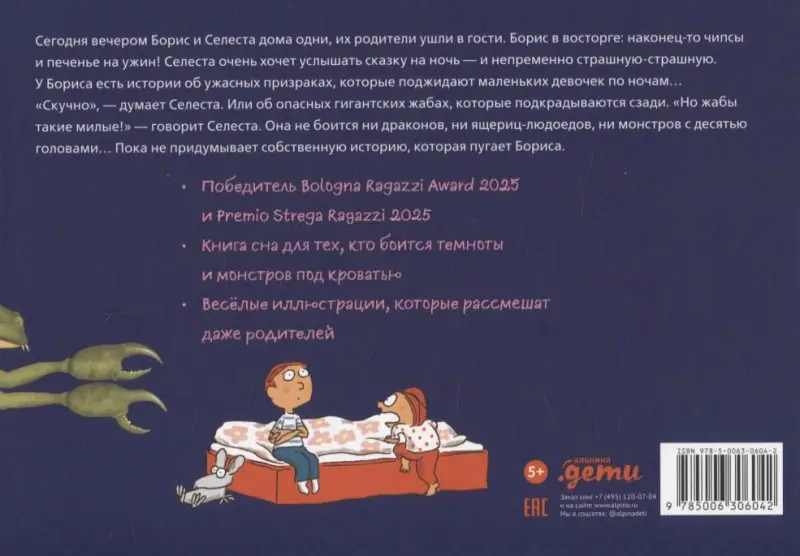 Уценка. Кённеке Оле, Хайдельбах Николаус: Сказки на ночь для Селесты. Книжка с очень загадочными картинками