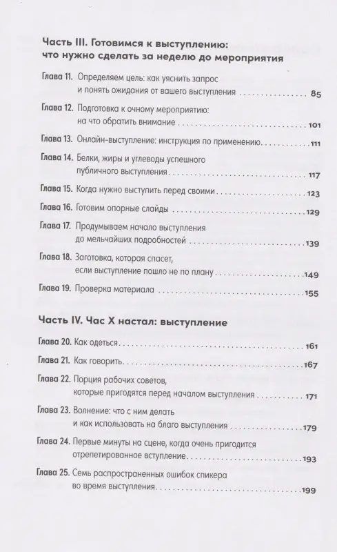 Щепин Евгений. Стать спикером: Как профессионалу монетизировать свои знания, выступая публично