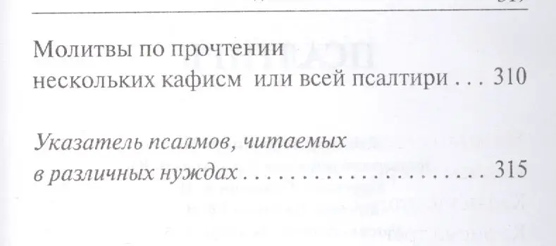 Псалтирь. Русский шрифт. Зеленая с цветным узором