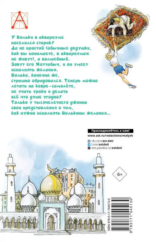Лагин Лазарь Иосифович: Старик Хоттабыч. Рисунки Г. Мазурина