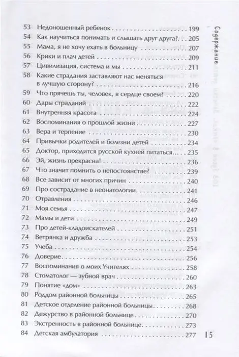 Санджи Ангархаева: 108 бусин в четках: записки детского доктора. Книга о том, где начинаются болезни детей и взрослых