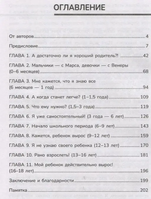 Биохакинг родительства. Книга для заботливых родителей о физиологии и психологии ребенка