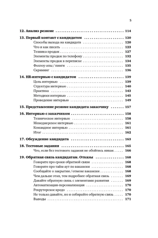 Окунцева Ксения. Все, что вы хотели знать об IT-рекрутинге: Как обогнать конкурентов в гонке за профессионалами