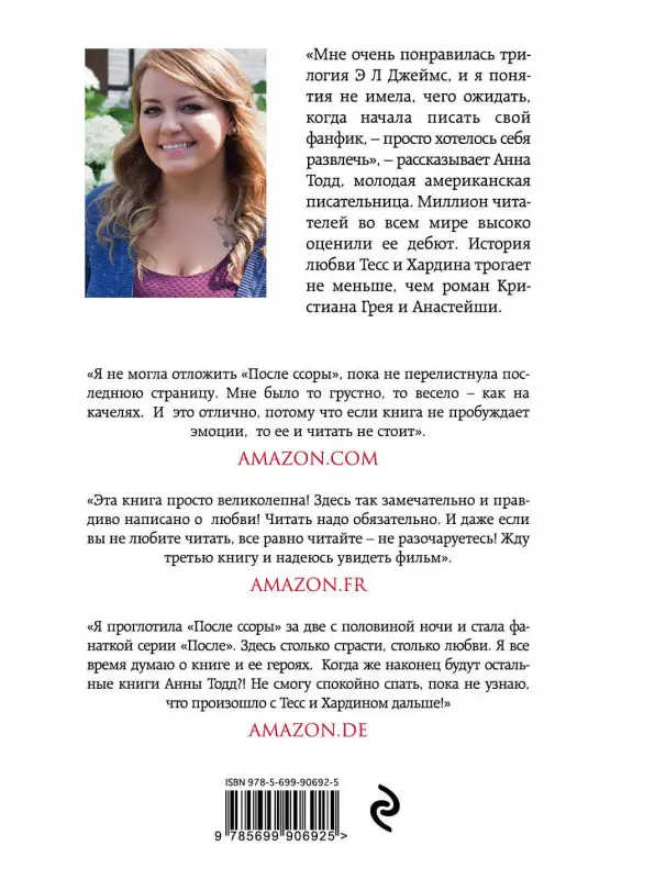 Анна Тодд. После ссоры