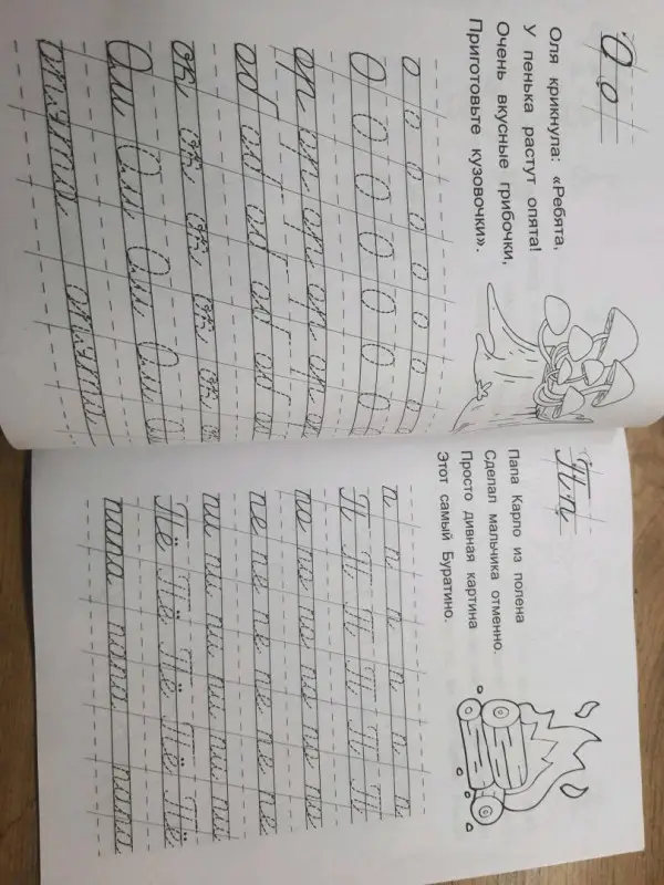 Ирина Яворовская: Азы чистописания. Прописи-раскраска