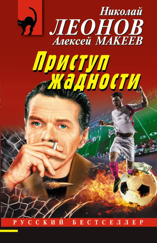 Уценка. Николай Леонов, Алексей Макеев. Приступ жадности