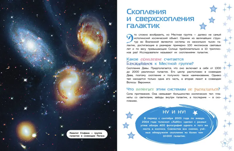 Уценка. Космос. Большая детская энциклопедия