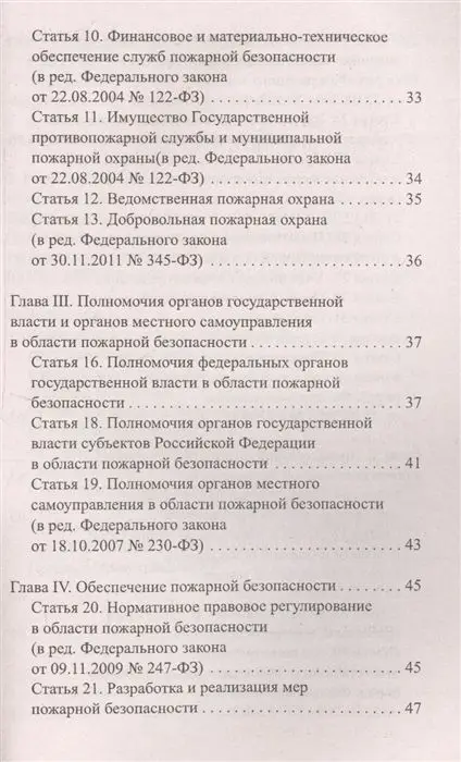 Анна Харченко: Правила пожарной безопасности в РФ. Сборник правил и нормативно-правовых актов с комментариями