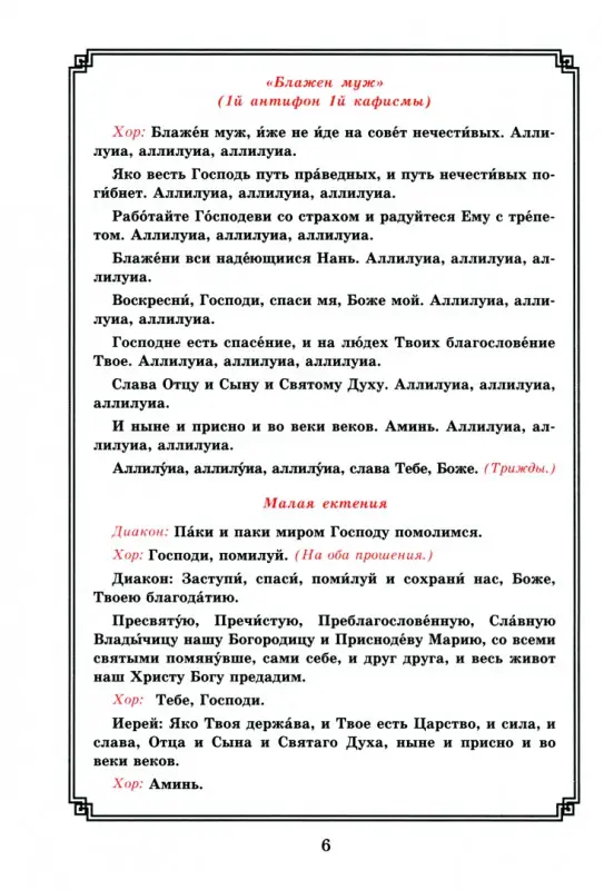Память святителя и чудотворца Николая. Для клироса и мирян