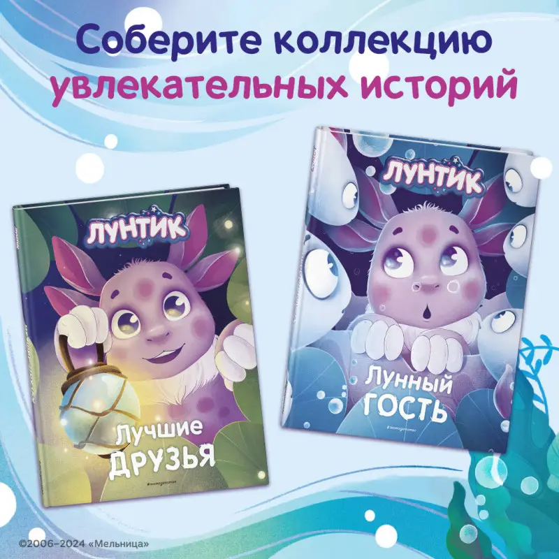 Уценка. Медведева Вероника. Лунтик. Лунный гость