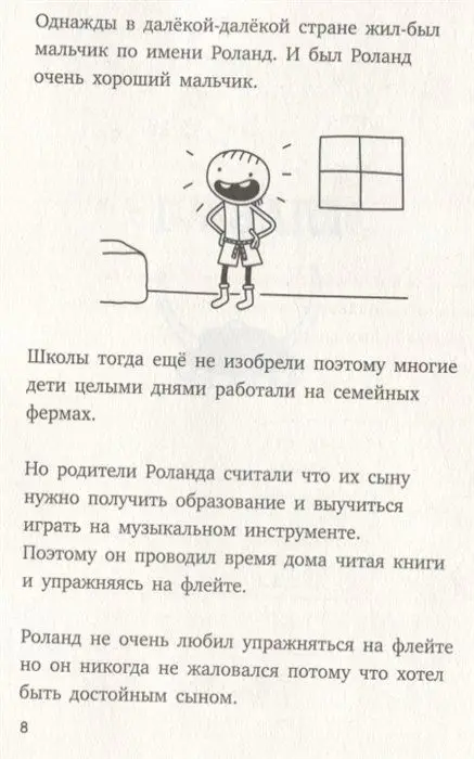 Роули Джефферсон. Очень милое приключение