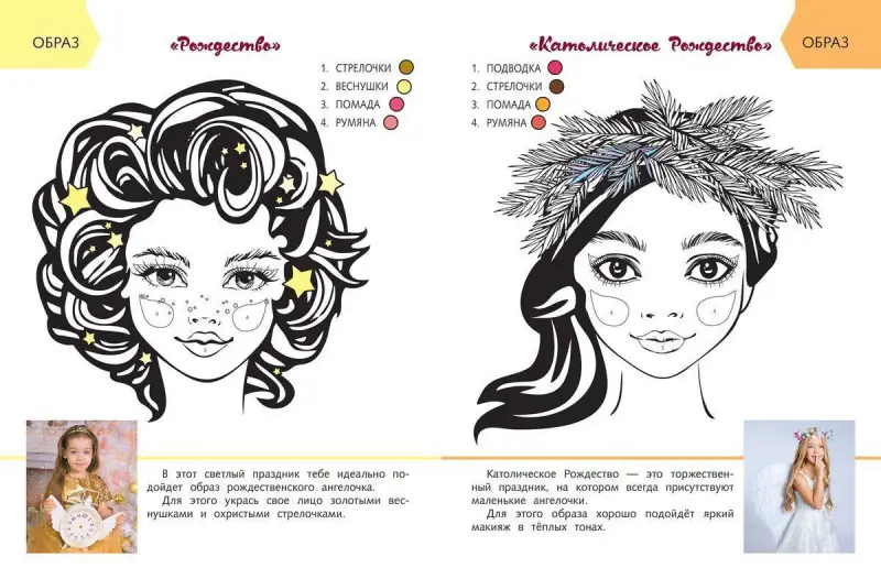 Уценка. Анастасия Пашанина: Уроки красоты для маленьких феечек. Феечка и праздники. Книжка-раскраска