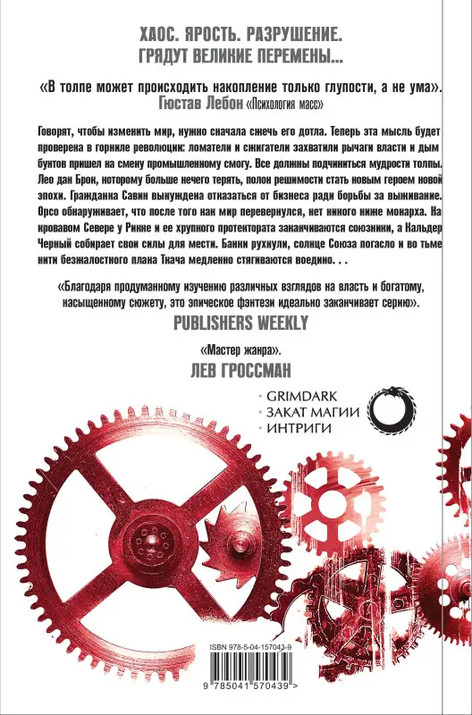 Уценка. Джо Аберкромби. Мудрость толпы