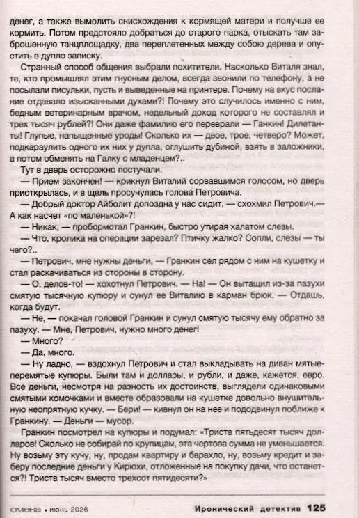 Смена 06/26
