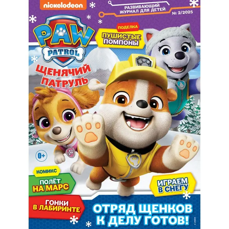 ж-л Щенячий Патруль 02/25
