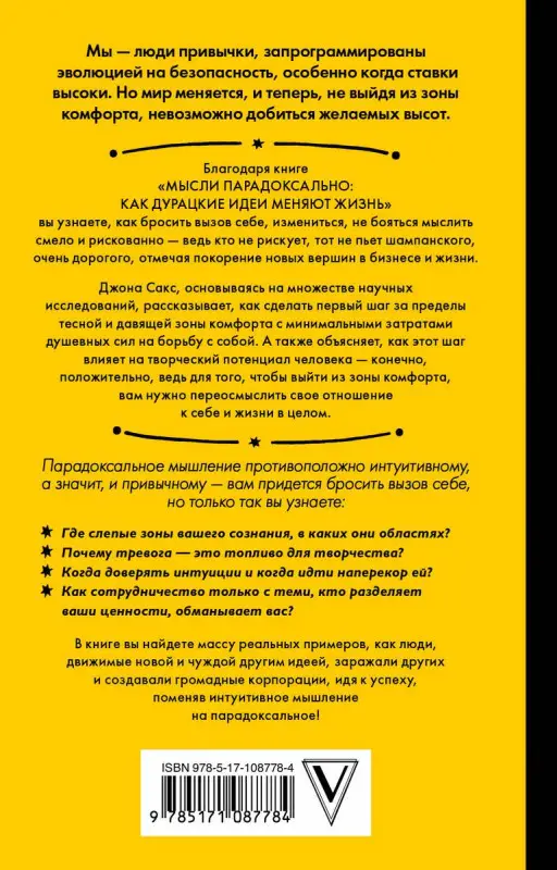 Мысли парадоксально как дурацкие идеи меняют жизнь