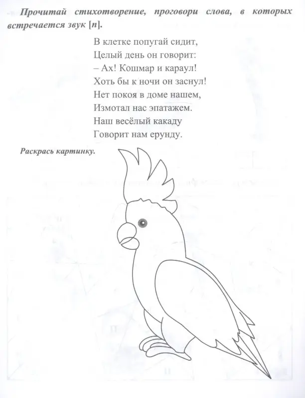 Уценка. Логопедические прописи. Б, П. Учим звуки и буквы. Для детей 4-6 лет