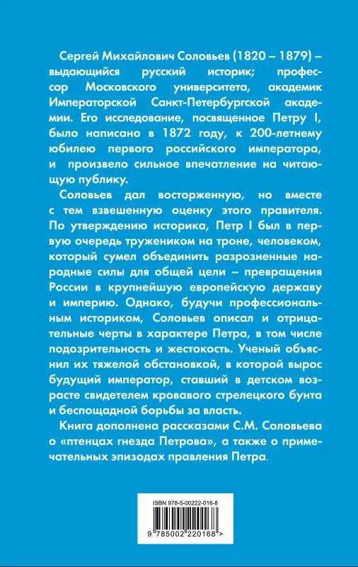 Уценка. Сергей Соловьев. Петр Великий. Последний царь и первый император