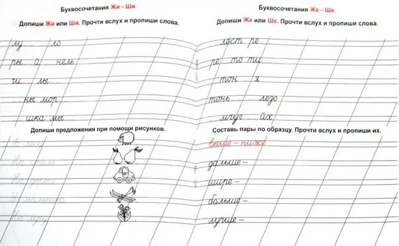 Класс.Пропись.Правильно Пишем И Произносим Шипящие Согласные 985-539-283-6