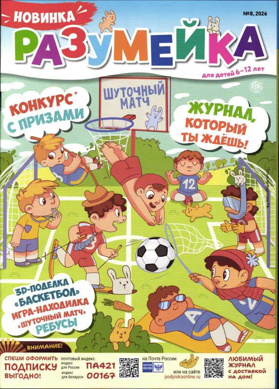 Разумейка 08/26